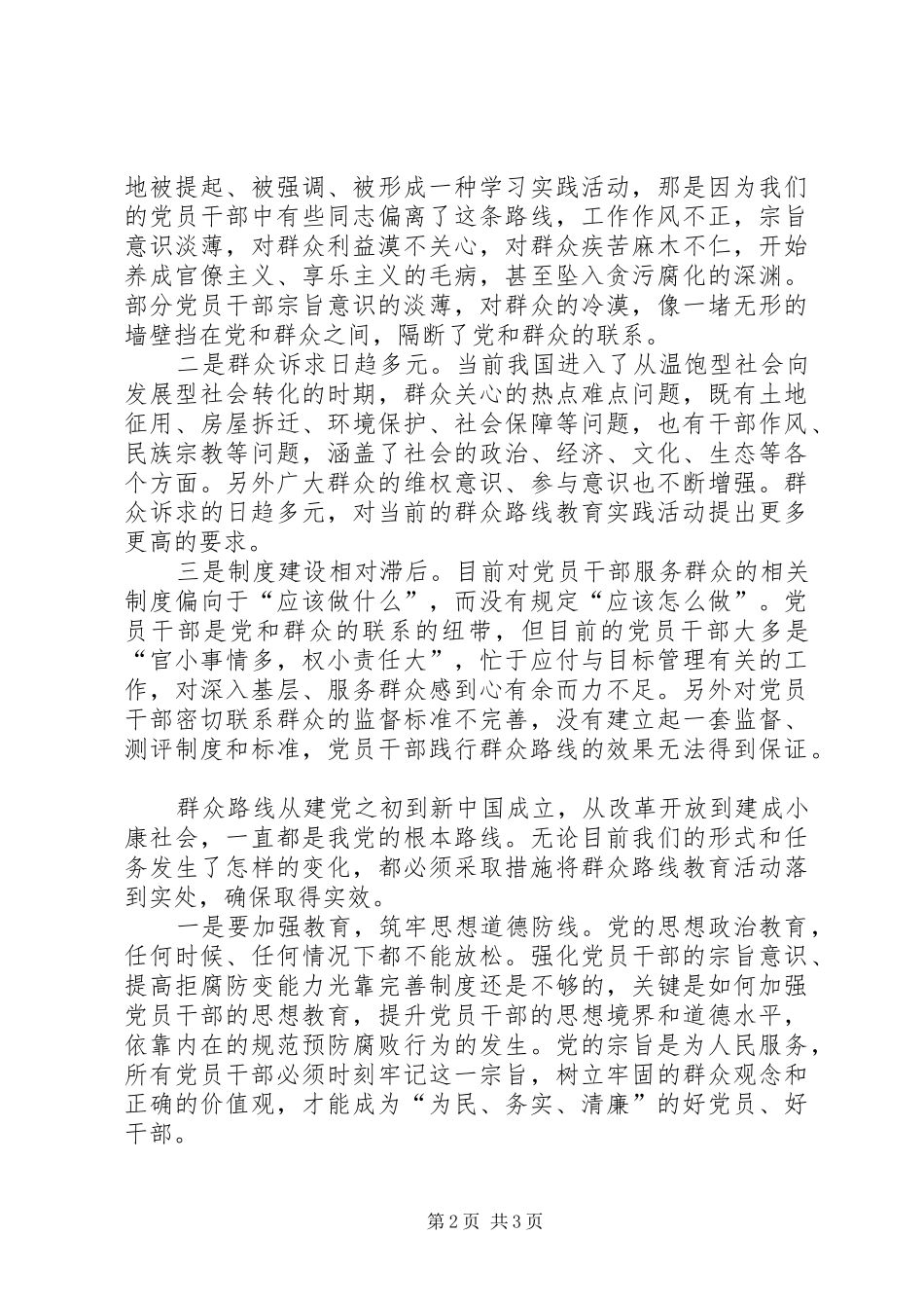群众路线教育实践活动体会_第2页