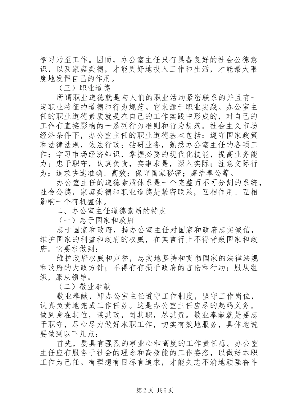 浅谈法院办公室主任的道德素质_第2页