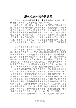 退休欢送座谈会致辞稿