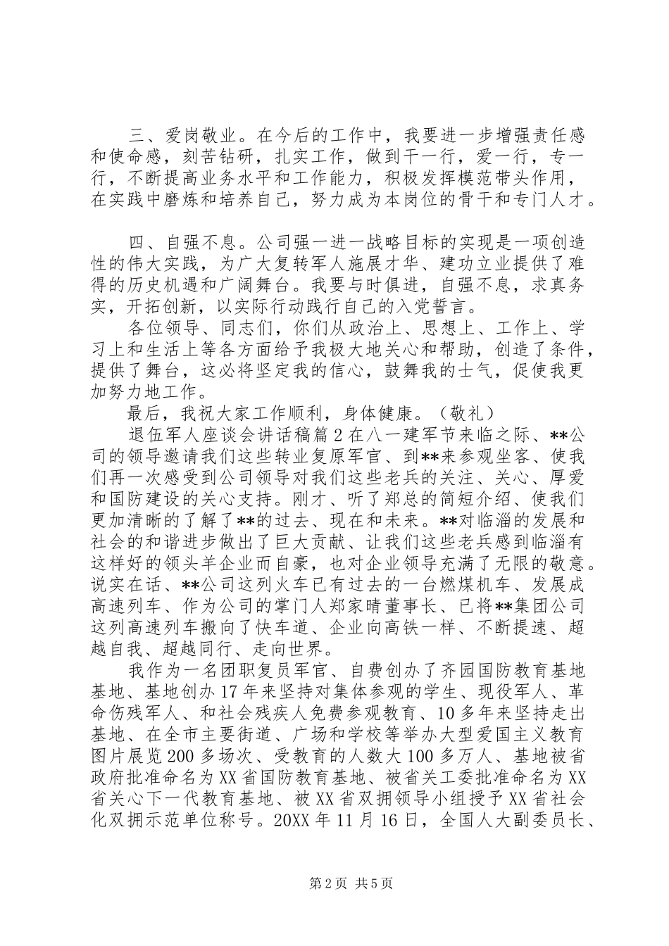 退伍军人座谈会致辞稿_第2页