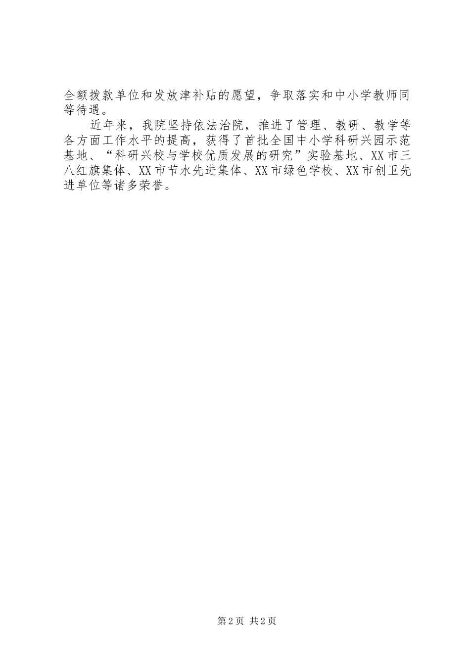 普法先进集体事迹材料_第2页