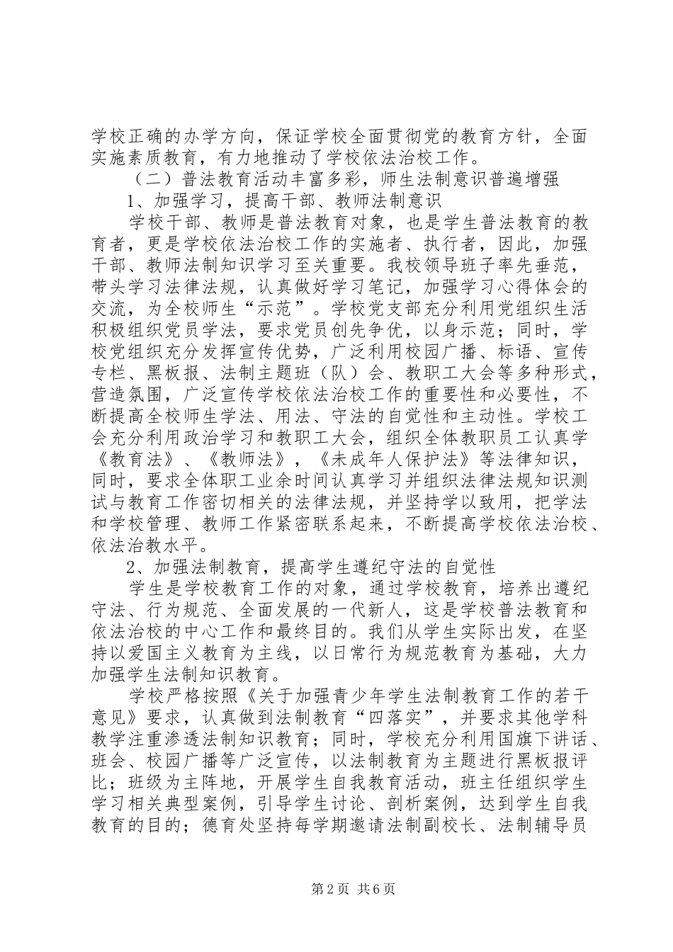 阿拉哈格镇中心小学创建地区级依法治校汇报材料_第2页