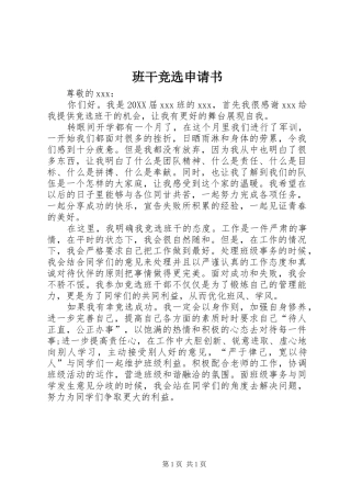 班干竞选申请书
