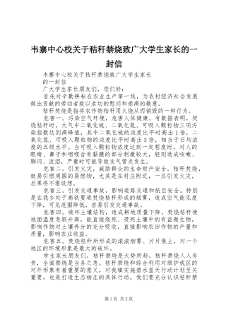 韦寨中心校关于秸秆禁烧致广大学生家长的一封信