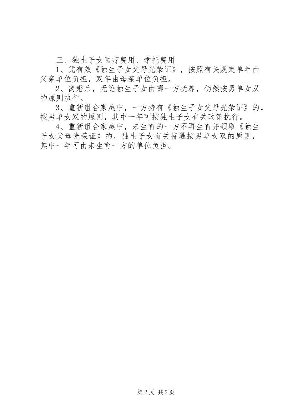 邺建中学计划生育制度_第2页