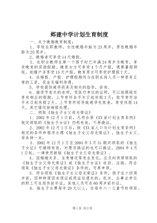 邺建中学计划生育制度