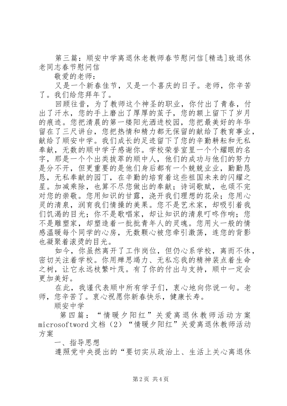栖凤中学离退休老教师欢送会情深意暖_第2页