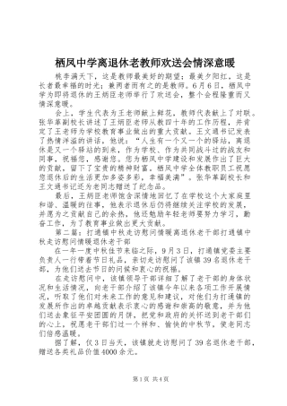 栖凤中学离退休老教师欢送会情深意暖