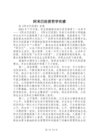 阿米巴经营哲学有感