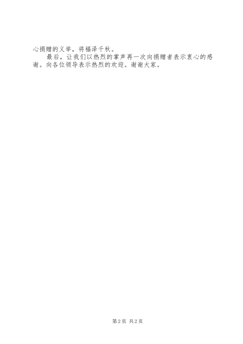 暖流行动捐赠仪式校长致辞_第2页