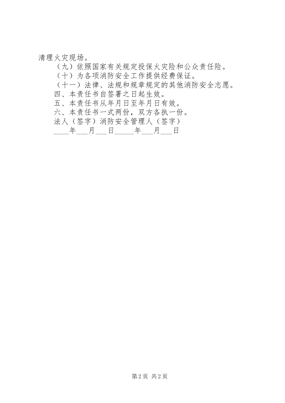 百货消防安全管理人责任书_第2页