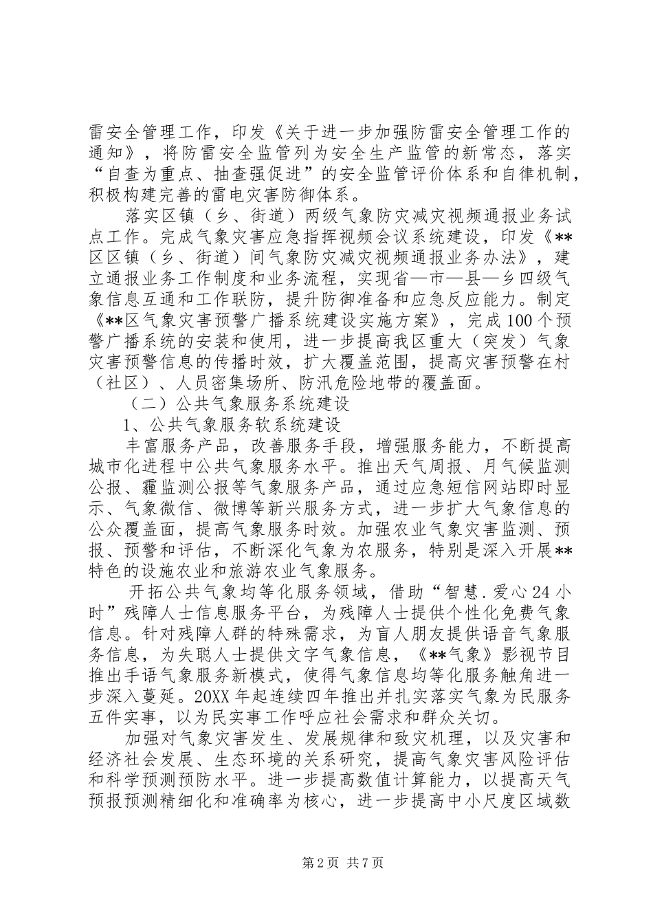 气象事业十二五工作总结及十三五工作安排_第2页