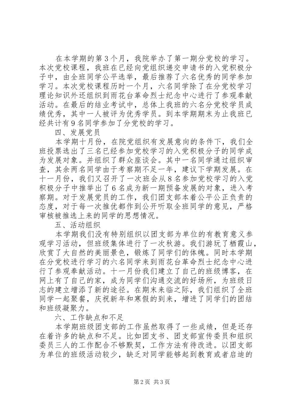 班级团支书工作总结_第2页