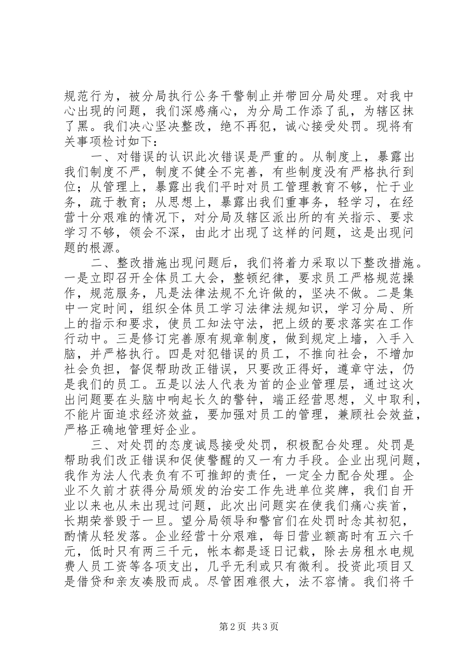 派出所工作检讨书_第2页