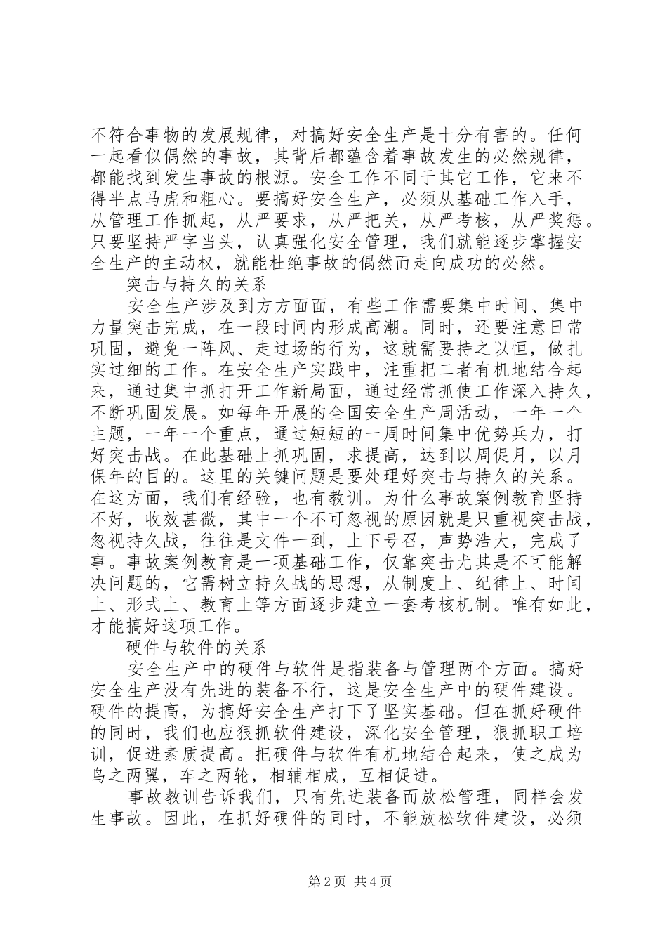 浅谈安全生产工作的重要意义致辞稿_第2页