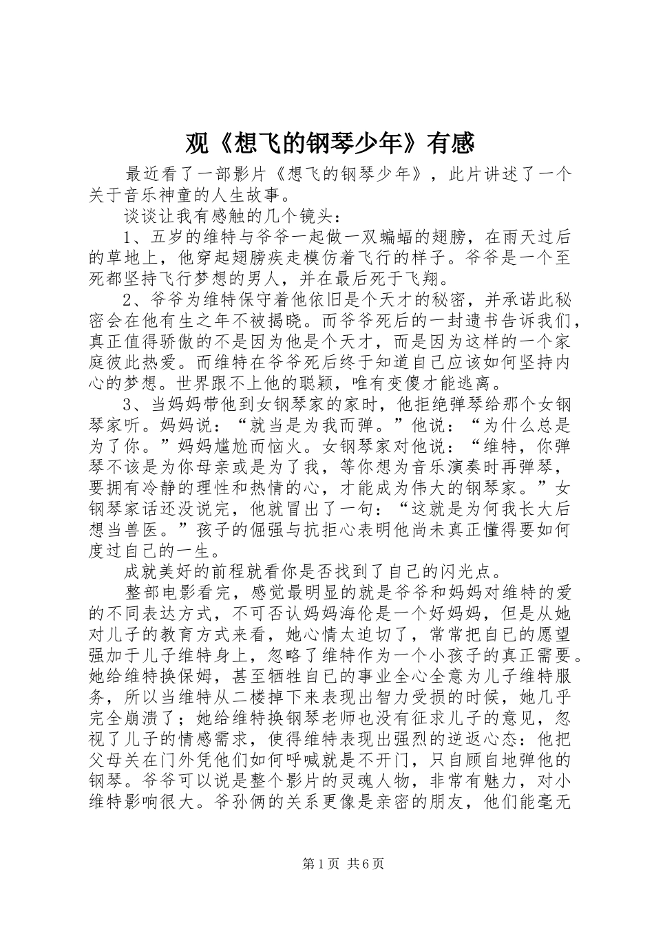 观想飞的钢琴少年有感_第1页