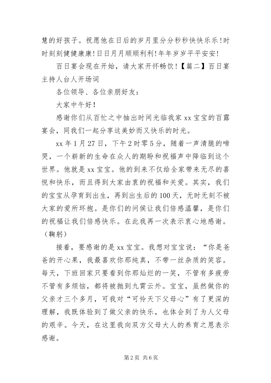 百日宴主持人台人开场词_第2页