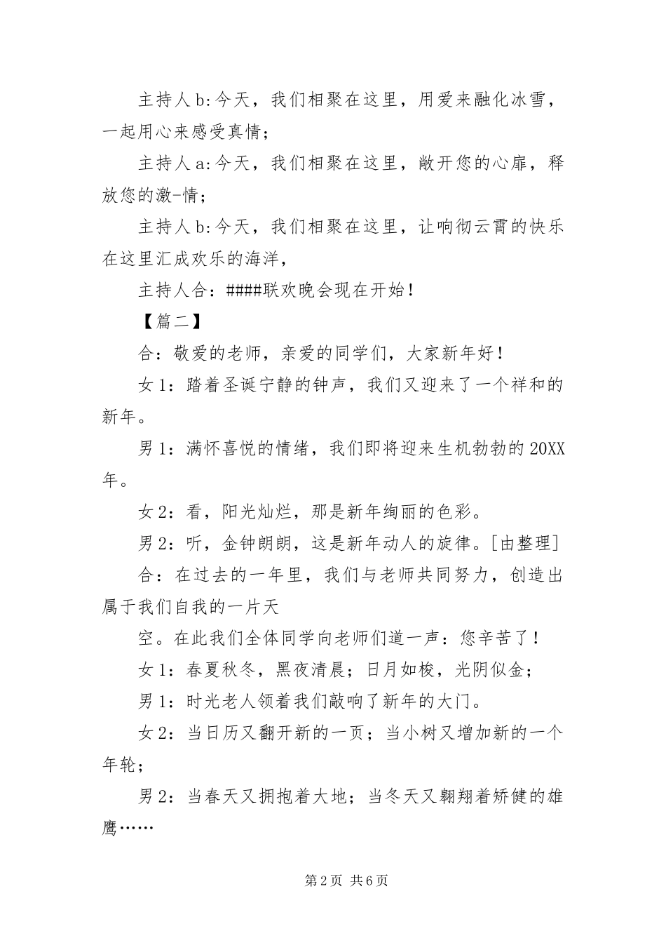 班级联欢会主持词三篇_第2页