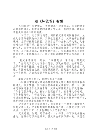 观坏爸爸有感