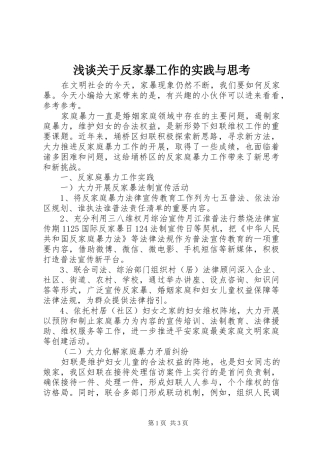浅谈关于反家暴工作的实践与思考