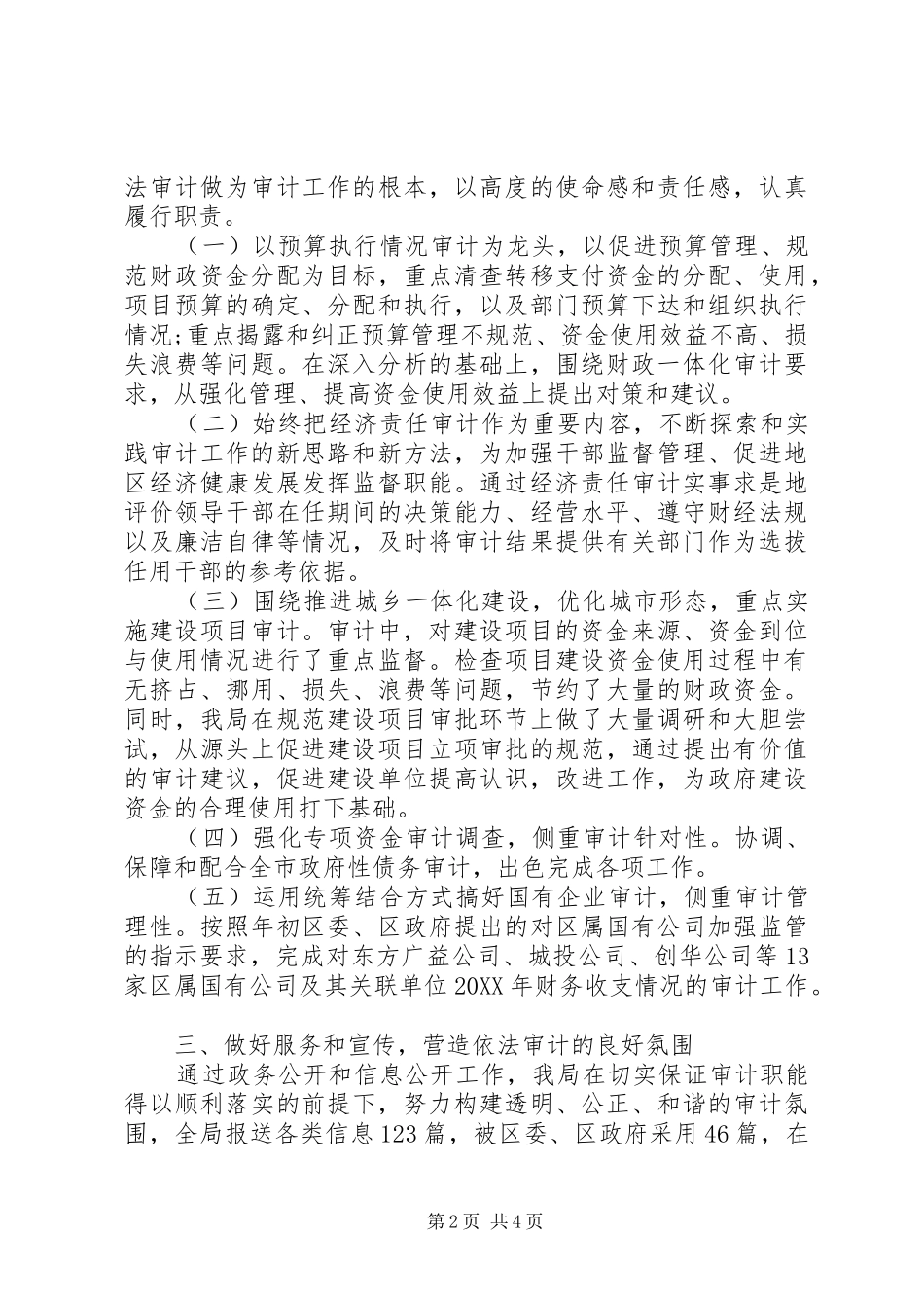 普法依法治理暨创建全国法治城市自查工作总结_第2页