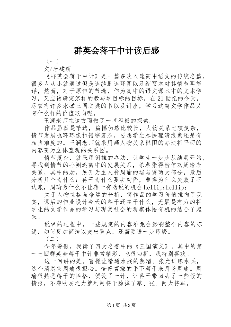 群英会蒋干中计读后感_第1页