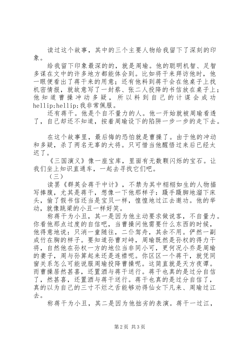 群英会蒋干中计读后感_第2页