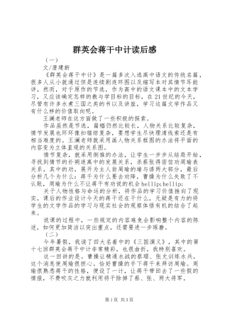 群英会蒋干中计读后感