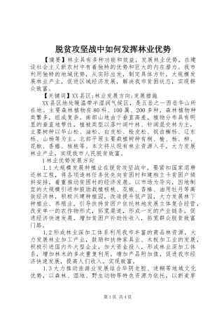 脱贫攻坚战中如何发挥林业优势