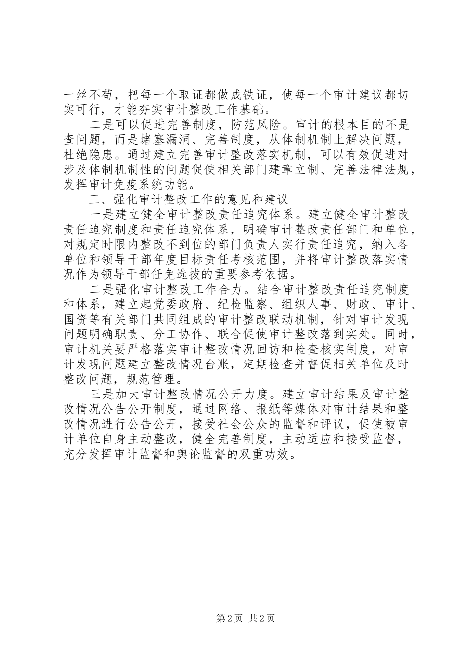 浅谈当前审计整改存在的问题及对策_第2页