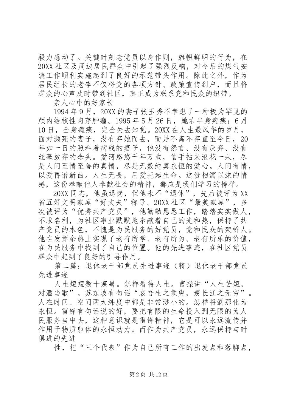 退休老党员先进事迹材料_第2页