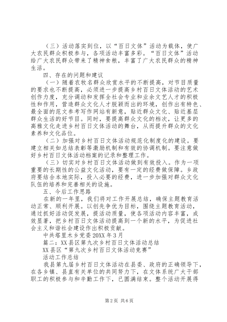 百日文体活动总结_第2页