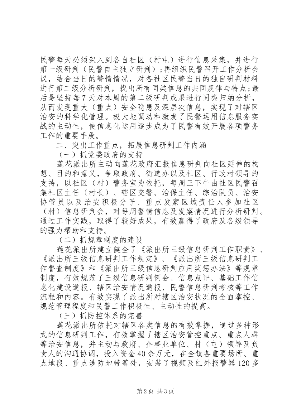 派出所基层基础工作经验总结_第2页