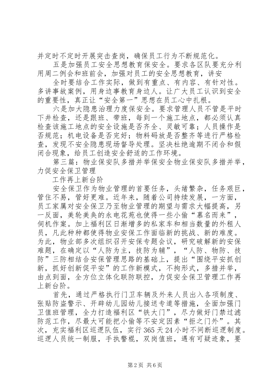 白寺镇中心校多措并举保安全_第2页