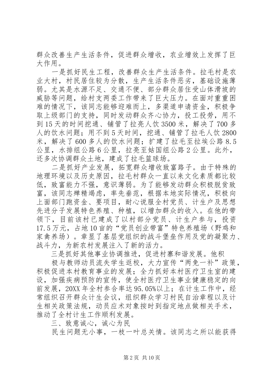 潘利勤同志优秀共产党员先进事迹材料_第2页