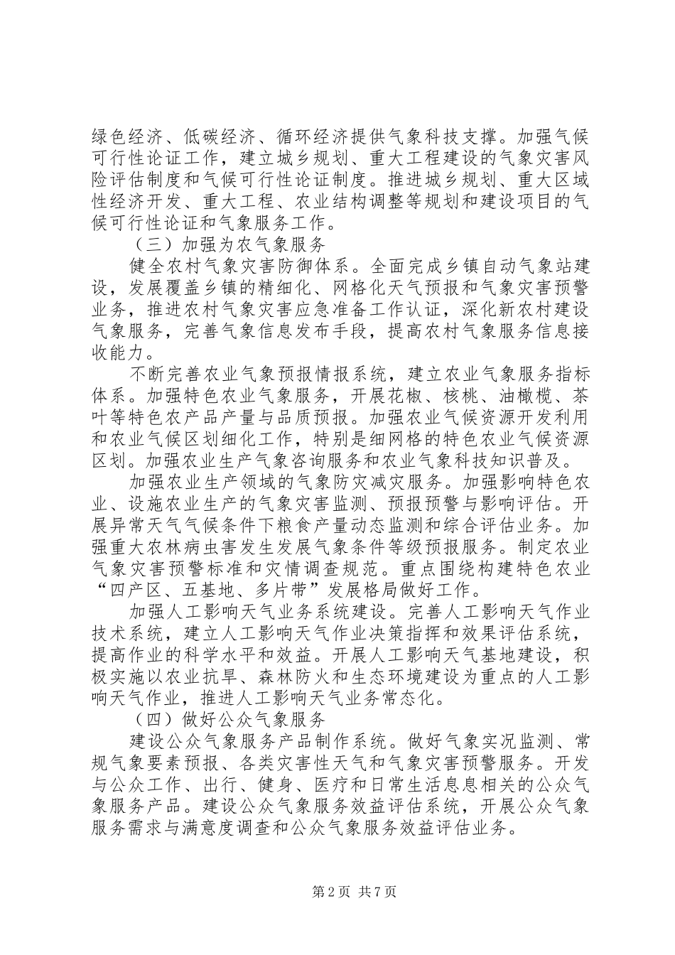 气象事业规划的工作方案_第2页