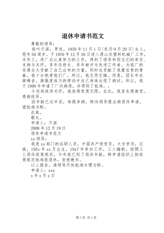 退休申请书范文