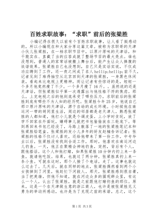 百姓求职故事求职前后的张梁胜