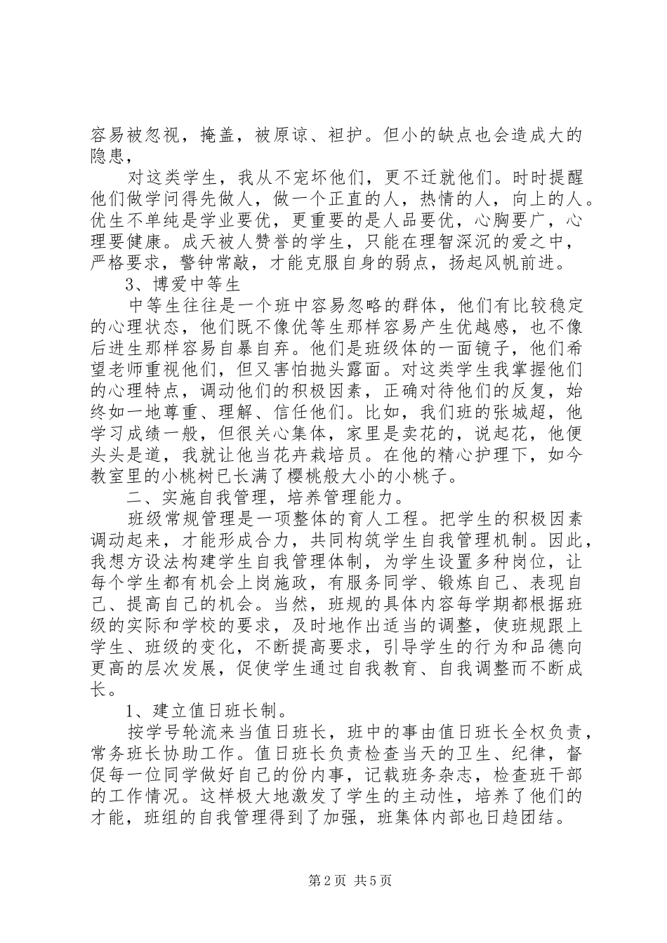 班主任工作经验总结_第2页