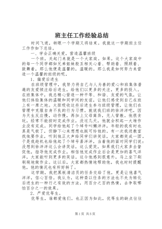 班主任工作经验总结