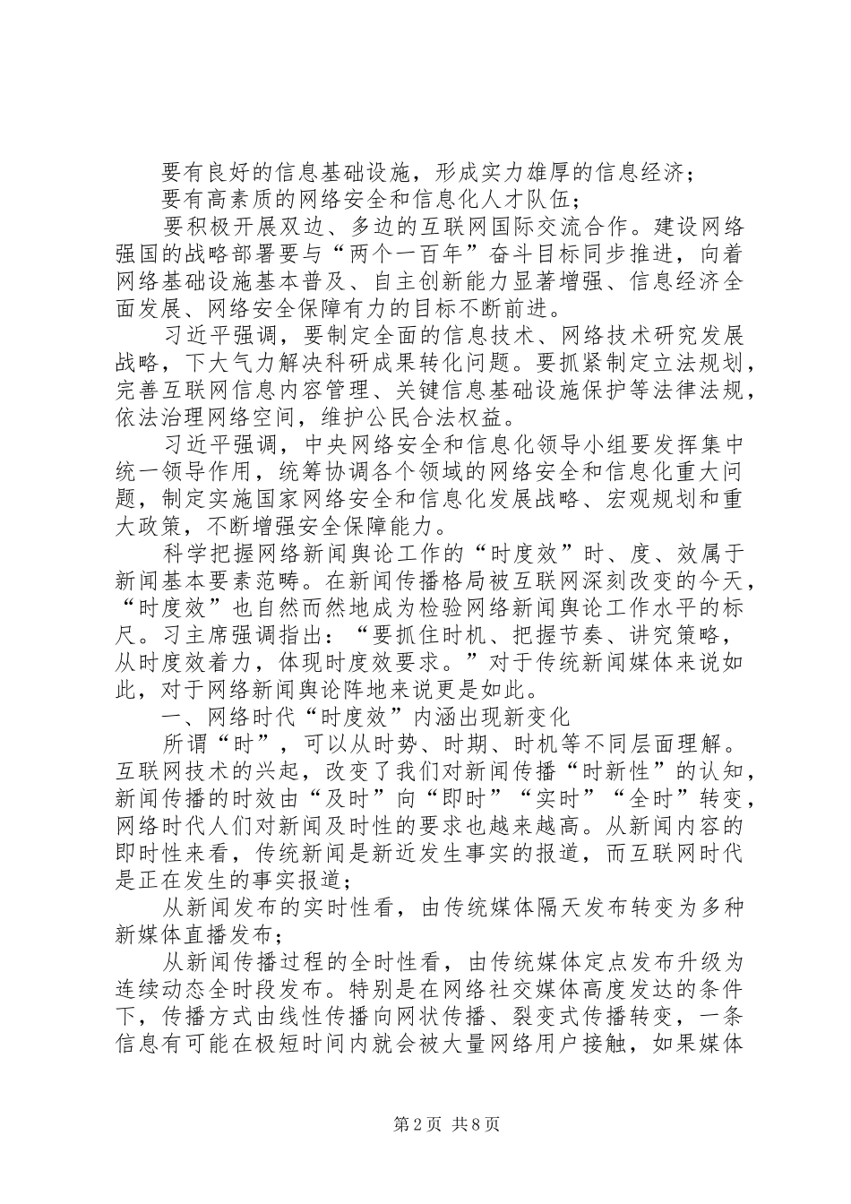 网上正面宣传把握时度效_第2页