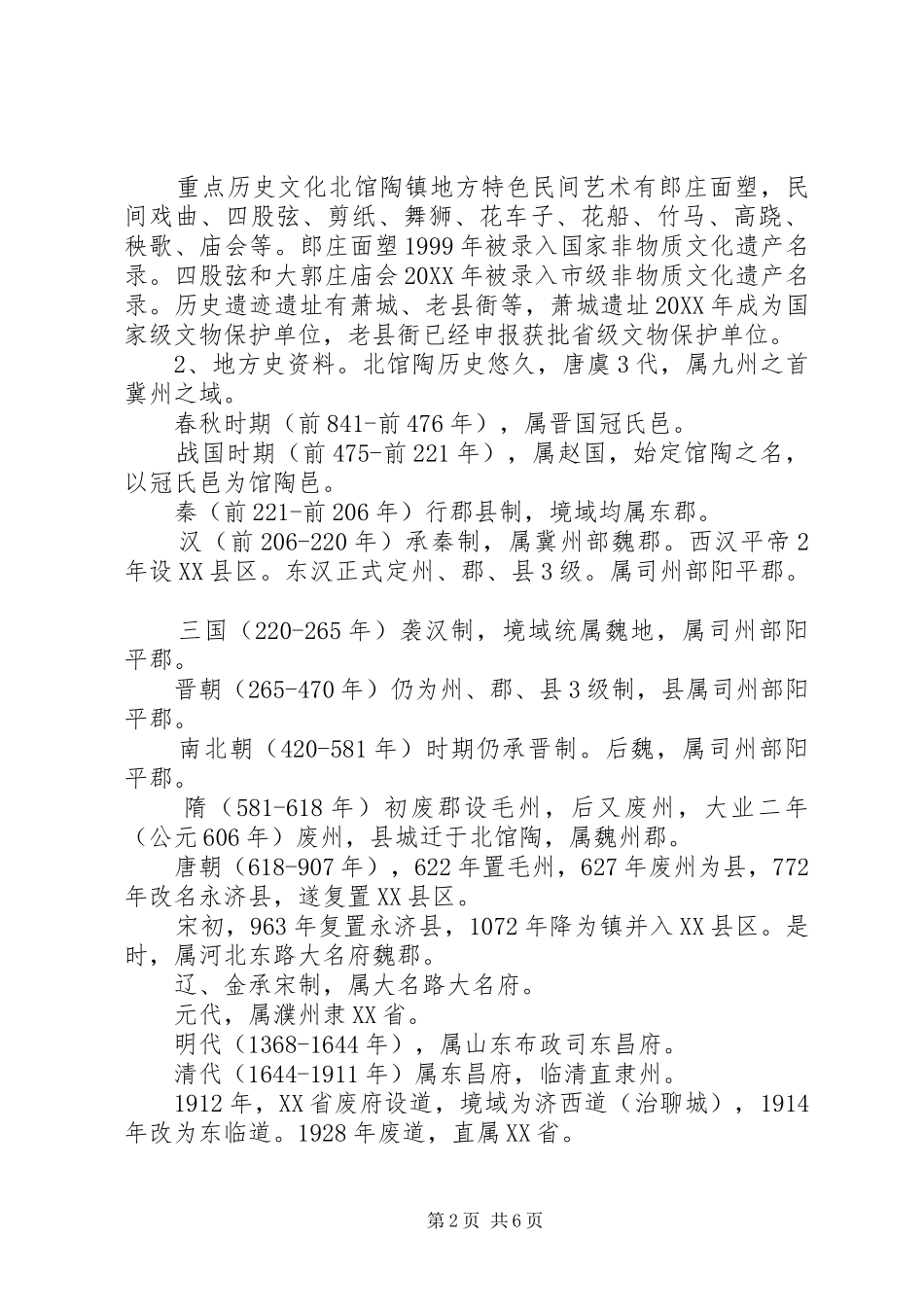 群众路线教育实践活动调研材料_第2页