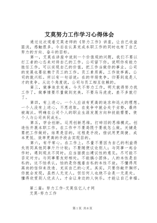艾莫努力工作学习心得体会
