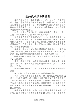 签约仪式领导致辞稿