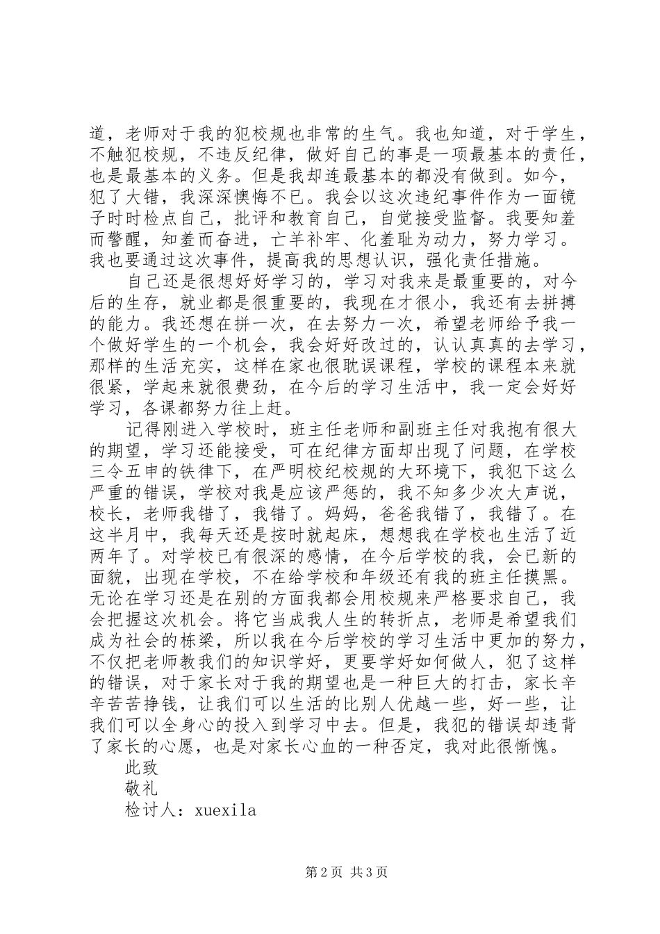 违反校规校纪检讨书范文_第2页