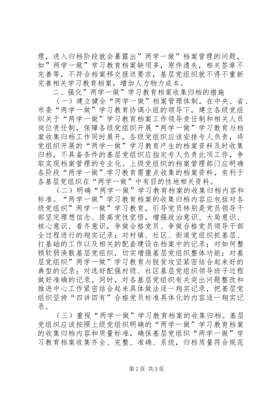 浅谈两学一做档案收集归档工作_第2页