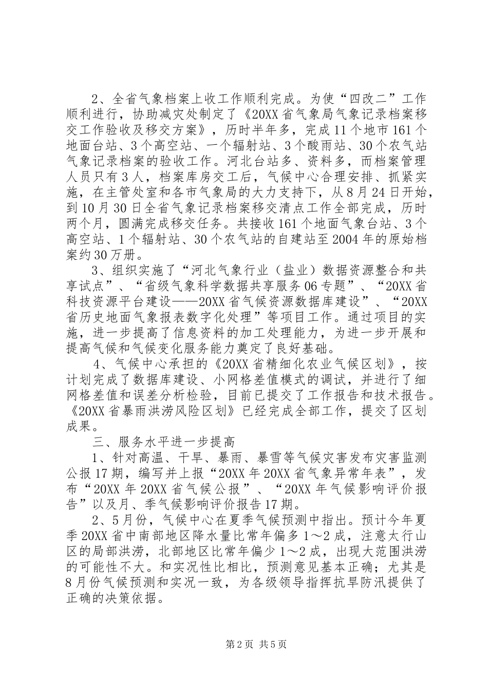 气候中心工作总结范本_第2页