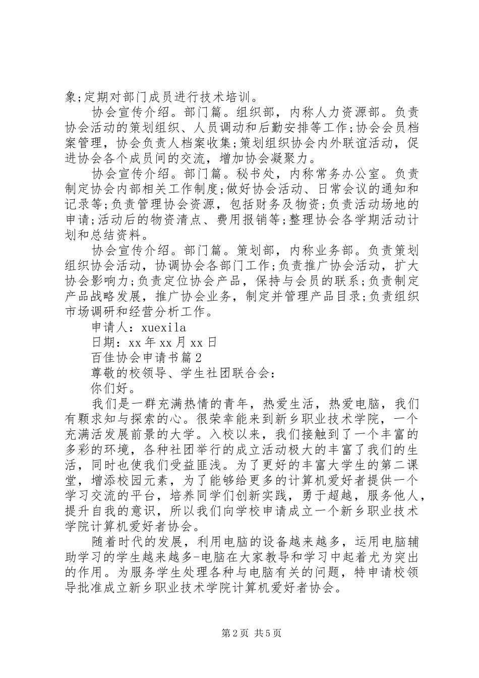 百佳协会申请书协会成立申请书_第2页
