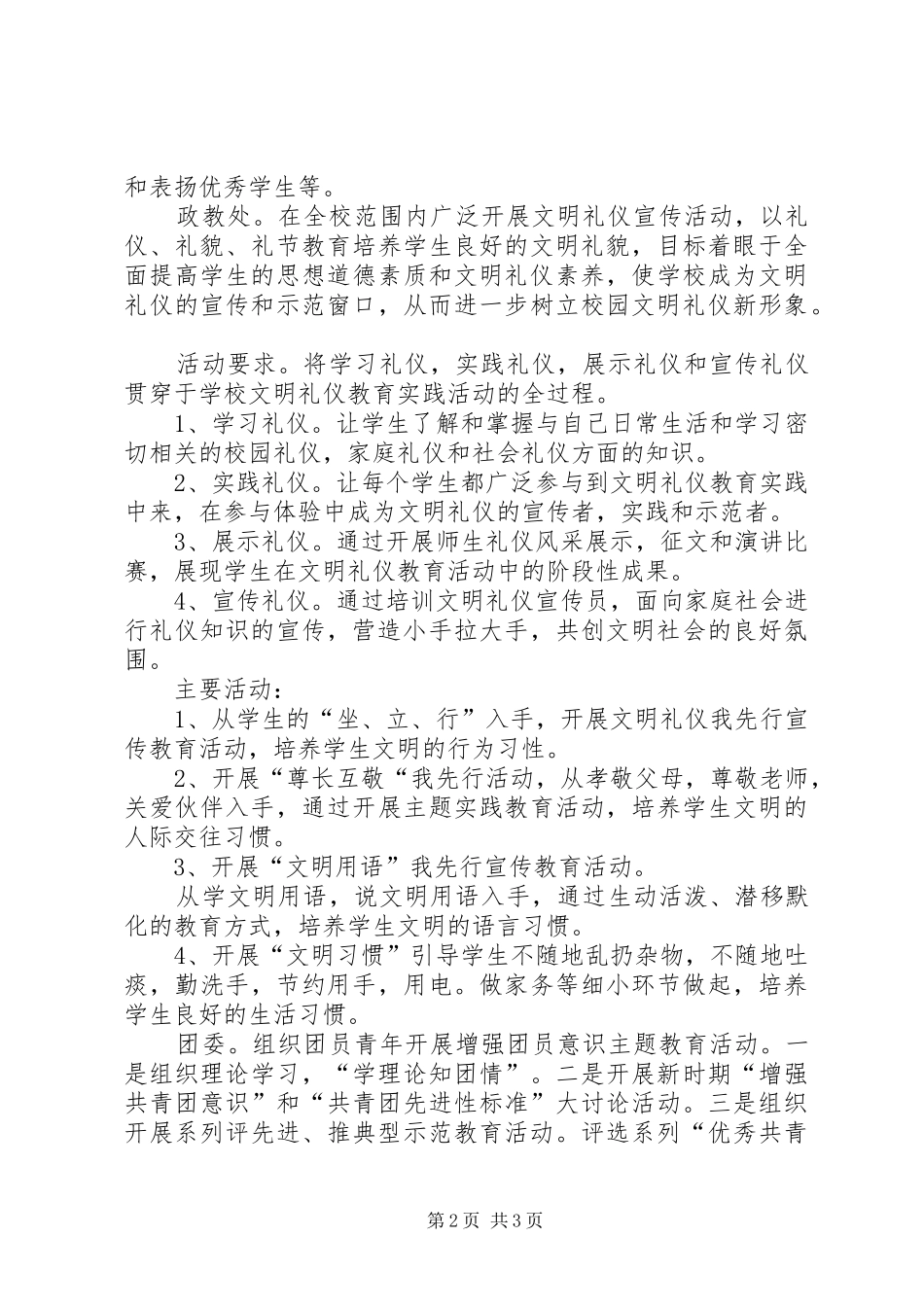 苾村小学创城工作信息_第2页