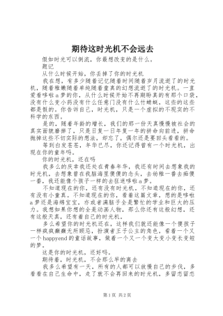 期待这时光机不会远去